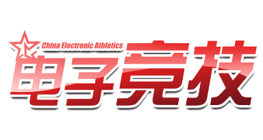 《電子競(jìng)技》雜志